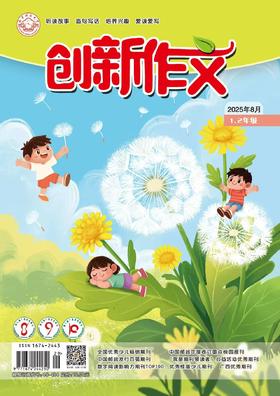 《创新作文（小学1、2年级）》| 48-184  | 月刊 | 2026年全年订阅（不可退订）