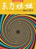 《东方娃娃·幼儿大数学》|  28-208  | 月刊 | 2026年全年订阅（不可退订） 商品缩略图0