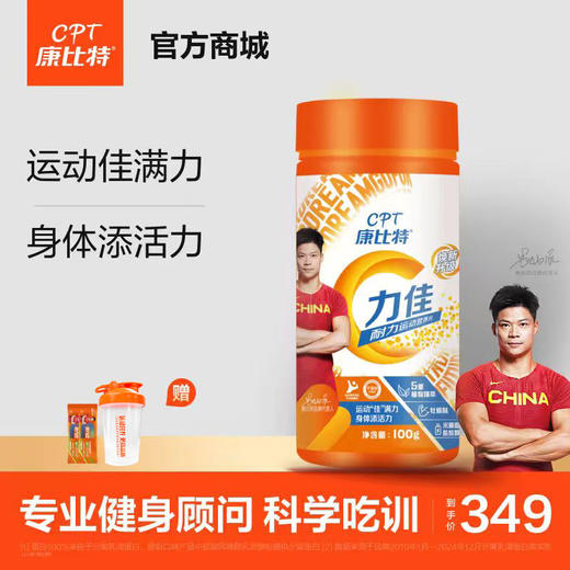 康比特力佳牡蛎肽枸杞余甘子运动训练 商品图0