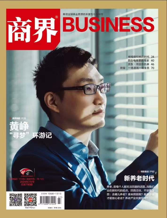 《商界》| 78-12 | 月刊 | 2026年全年订阅（不可退订）