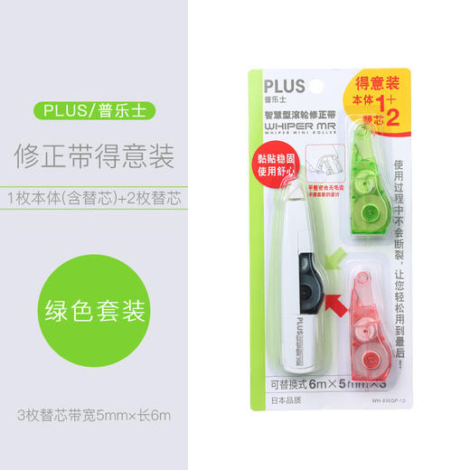 PLUS黑科技修正带 实惠得意装网红涂改带高颜值文具 大容量可换替芯ins风改正带 白色本体+2个替芯得意装(615BP) 商品图1