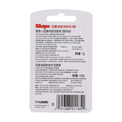 BLISTEX/百蕾适小蓝罐润唇膏7g+儿童细致唇膏4.25g 商品图3