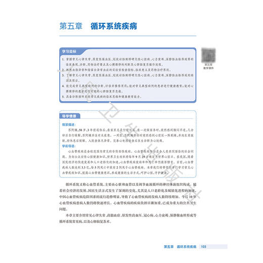 临床医学概要 第4四版 十四五规划教材全国高等职业教育药品类专业第四轮规划教材 范新蕾 主编 供药学等专业用 人民卫生出版社 商品图4