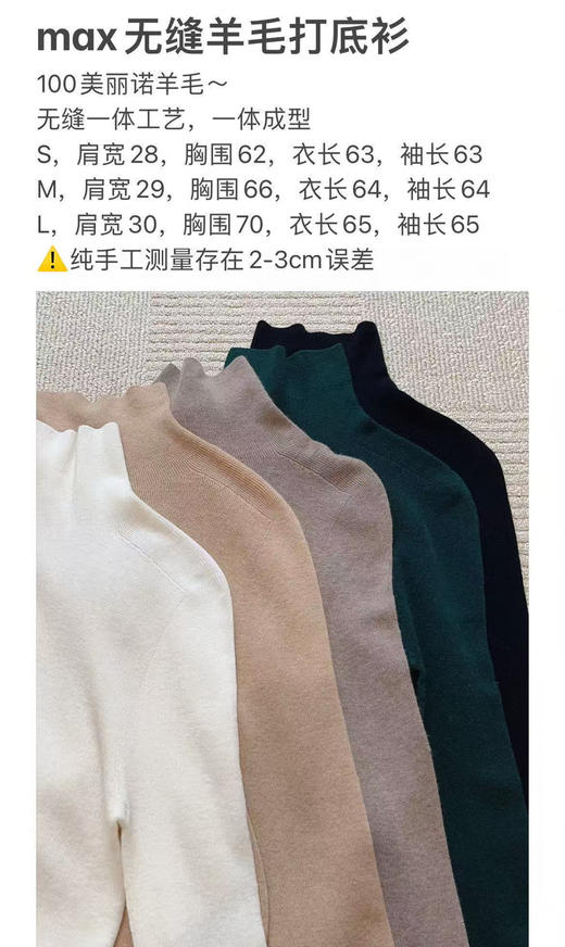 1117-11  自留L max无缝一体针织 更柔滑亲肤细腻绵羊毛 小高领针织打底衫 商品图1
