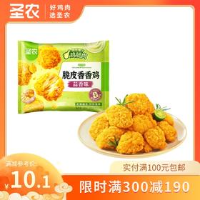 【满减专区】圣农脆皮香香鸡蒜香味220g*1包，单拍不包邮