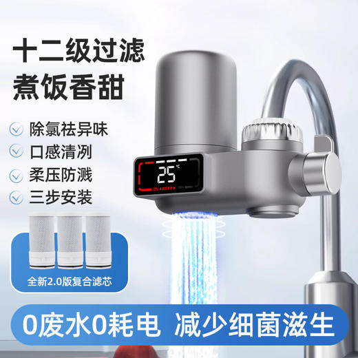 【除氯去异味多重物理精滤】新款蓝光数显净水器水龙头过滤器家用自来水前置超滤厨房净水机。ja 商品图0