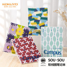 SOU·SOU新品第三弹国誉软线圈笔记本Campus中小学生记事本不易硌手B5横线本