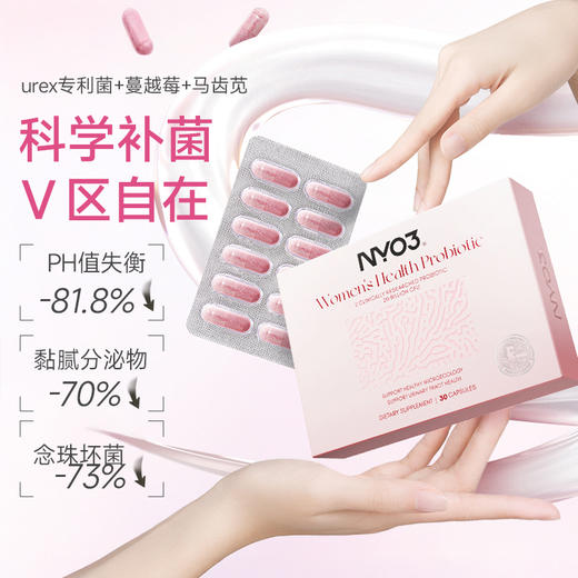 仰姐同款 私护益生菌 NYO3 女性私护益生菌30粒/盒 商品图0
