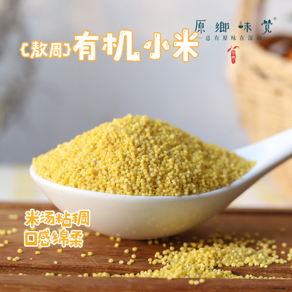 敖汉有机小米（成都仓库-顺丰/中通包邮）|5斤/箱，来自赤峰敖汉旗，生产者：安亮【合作生产，公平贸易】