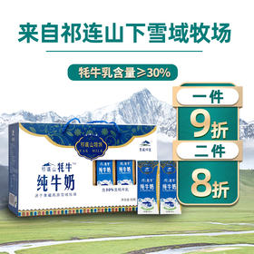 青藏祁莲祁连山牧场 牦牛奶≥30% 200ml*12支 新年送礼礼盒