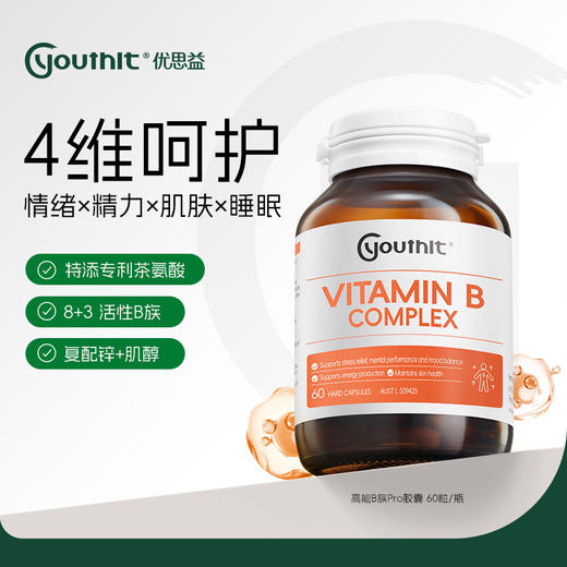 【新品】澳洲优思益高能b族胶囊专利复合维生素b活性vb女性进口 商品图0