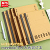 晨光meeboki质简A5B5牛皮无线装订本学生记事本横线软抄本办公商务（规格自选） 商品缩略图0