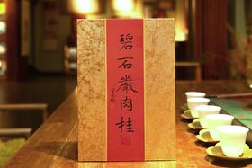 碧石岩肉桂