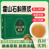 【上新】霍山石斛原浆 胶质浓郁 滋养肠胃 每天一袋 30ｍL*7袋/盒 商品缩略图0