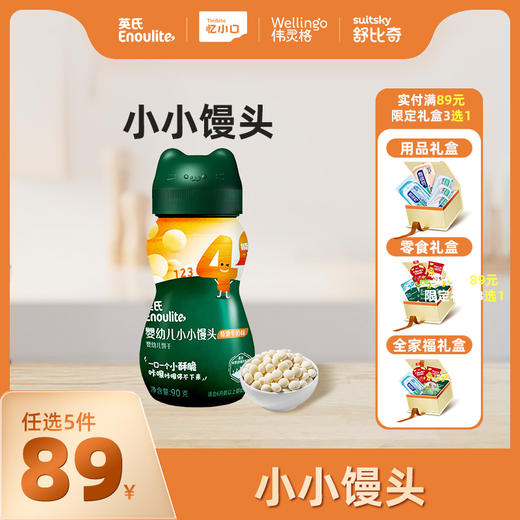 英氏4阶婴儿小小馒头【89元任选5件+5件礼品】 商品图0