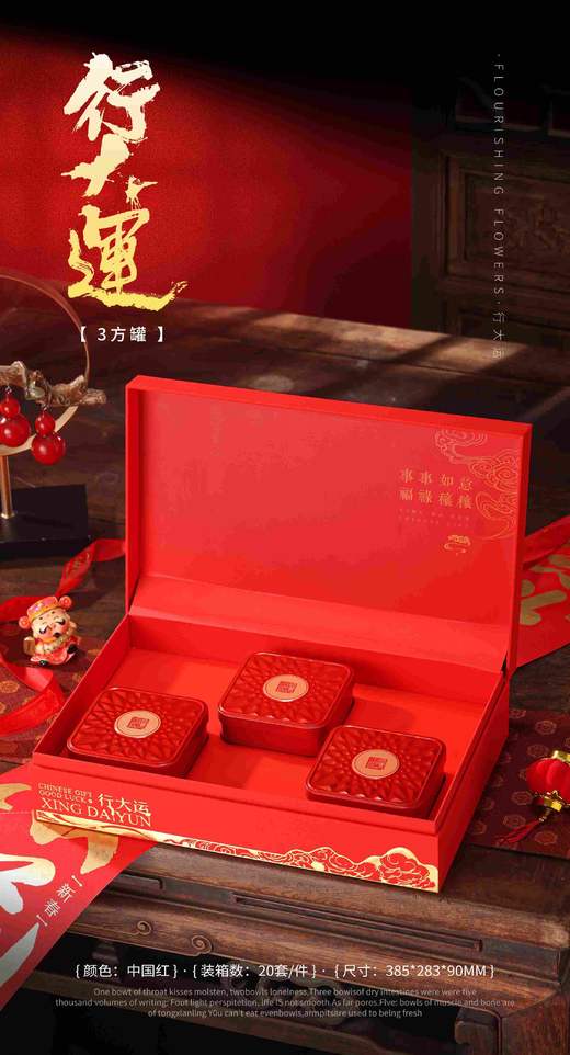 【行大运铁观音3方.红】23元1套.整箱20套.整箱包邮 商品图2