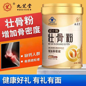 九芝堂 威士雅壮骨粉 精选动物骨髓400g