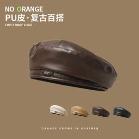 丁摩 美拉德帽子女款新款棕色PU皮贝雷帽秋冬季皮质咖啡色画家帽5ZF-462