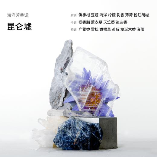 【礼想心动】挚物志 玄系列 香水 昆仑墟 50ml 商品图1