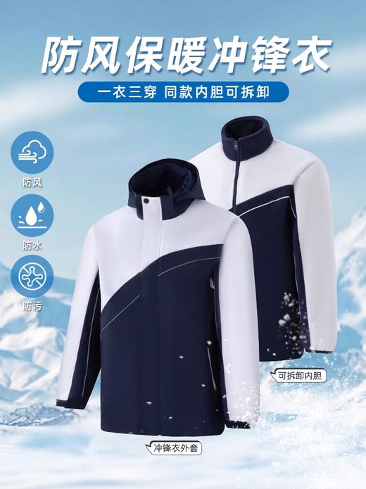 青之树【特版冲锋衣】深圳校服中学生冲锋衣 冬季三合一特氟龙面料 51深圳校服 商品图0