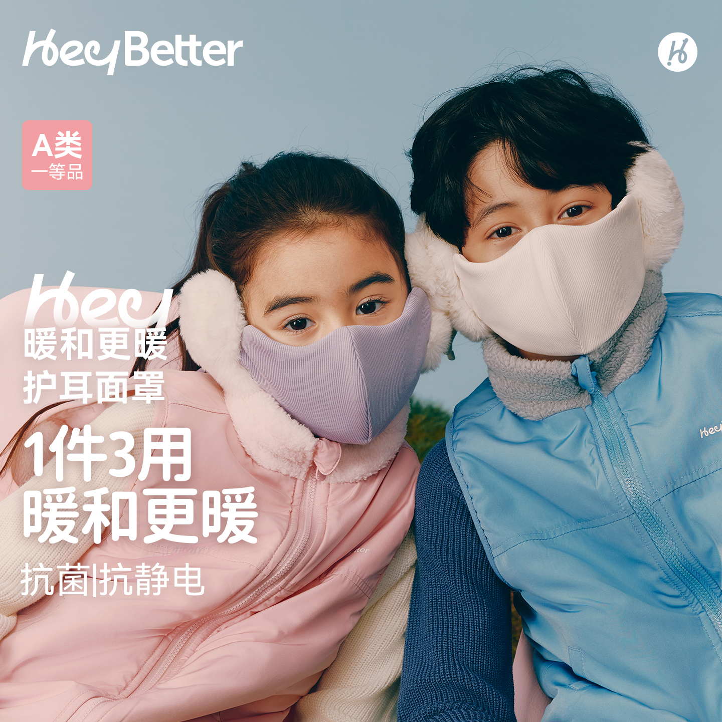 积分兑换-HeyBetter护耳面罩