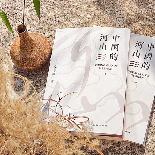 《中国的河山》（上、下） 商品图2
