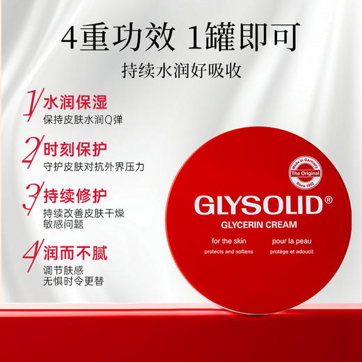 glysolid格兰素德国大红饼护手霜甘油尿囊素滋润保湿防干裂修护 商品图3