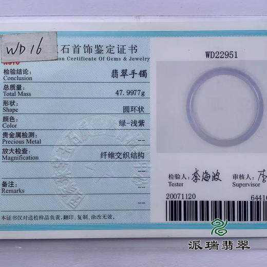 派瑞翡翠 翡翠手镯 糯冰 浅紫 商品图4