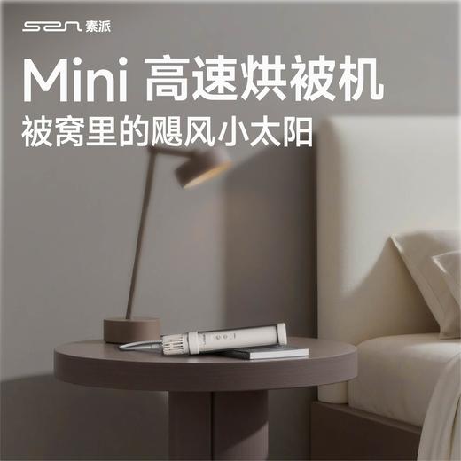 疯抢中！！下单赠高档硅胶烘鞋器+烘衣袋【素派mini便携除螨多功能烘被机】三种模式 可伸缩设计 儿童防误触设计 守护全家健康 商品图0
