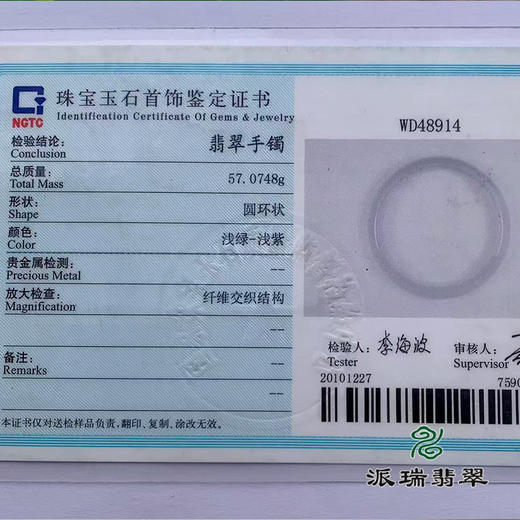 派瑞翡翠 翡翠手镯 糯冰 浅紫 商品图4