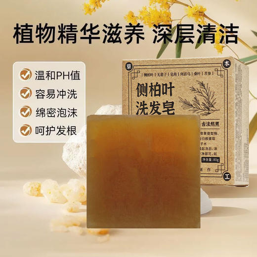 「9.9到手3盒！三合一」雅屏侧柏叶洗发皂 植物精华手工熬制无硅油居家日用天然植物草本纯手工 商品图3
