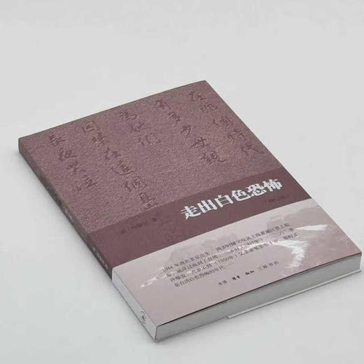 走出白色恐怖 商品图0