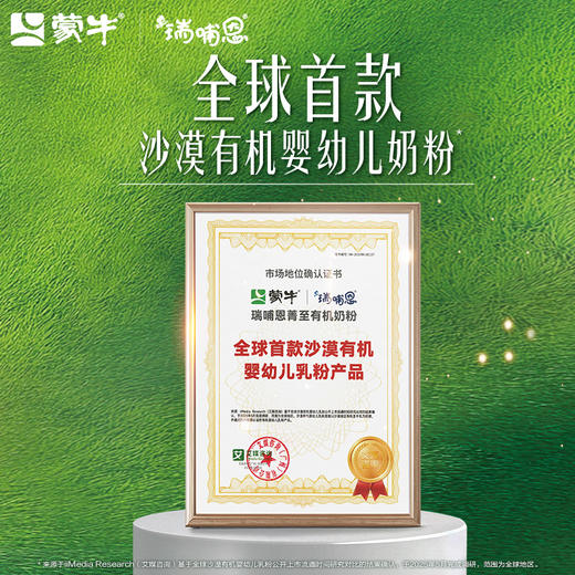 蒙牛瑞哺恩菁至3段幼儿配方奶粉750g（2025版） 商品图2