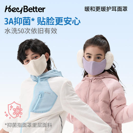 积分兑换-HeyBetter护耳面罩 商品图2