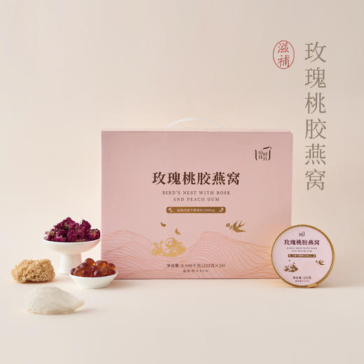 【昀蓉时光 · 玫瑰桃胶燕窝礼盒】低糖清润，足足1g干燕窝，6g干桃胶，提纯玫瑰花水，清爽滋养（8碗/盒） 商品图0