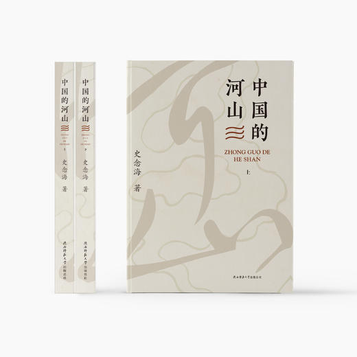 《中国的河山》（上、下） 商品图1