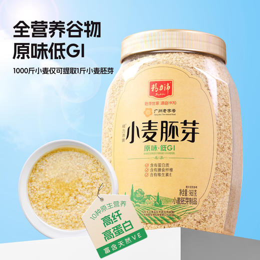 精力沛富硒低GI小麦胚芽 1448G组合装 商品图0
