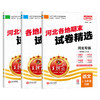 【河北专版】1-6年级2025秋河北期末试卷精选语数英（上） 商品缩略图5