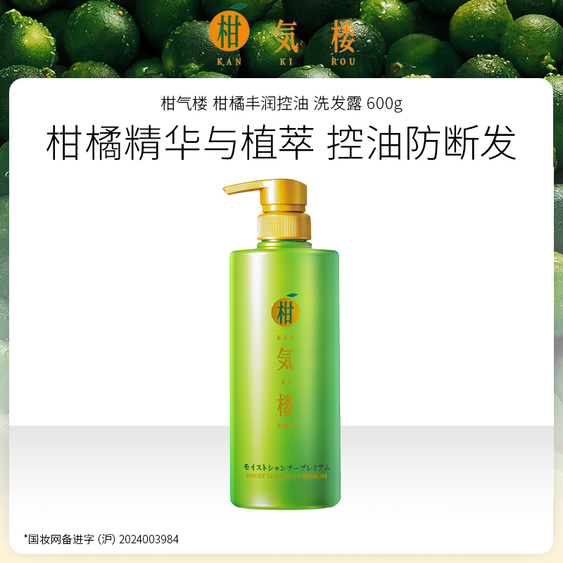 柑气楼 柑橘丰润控油洗发露 正装600g / 补充装500g 日本进口