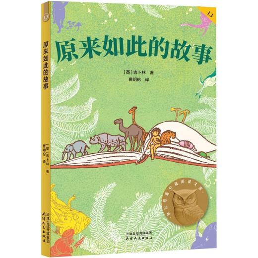 原来如此的故事 商品图0