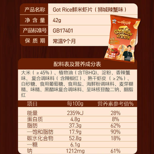 旺旺米虾片 商品图11