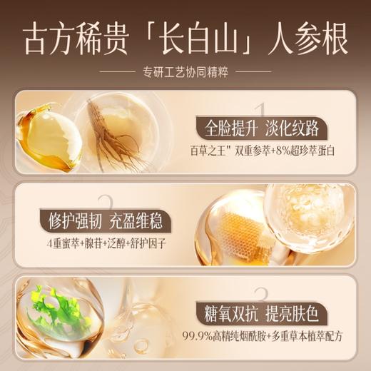 【新品上市】珍珠人参蜜养矜贵面膜5盒*5片 全脸提升修护抗老 商品图4