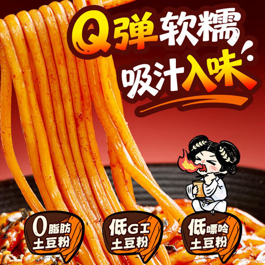 宛禾火鸡粉爆辣Q弹软糯土豆粉美食拌粉速食解馋夜宵 商品图4