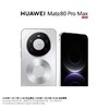 HUAWEI Mate 80 Pro Max 商品缩略图5