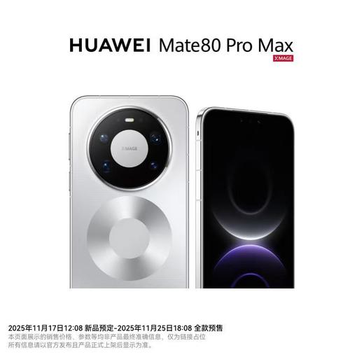 HUAWEI Mate 80 Pro Max 商品图5