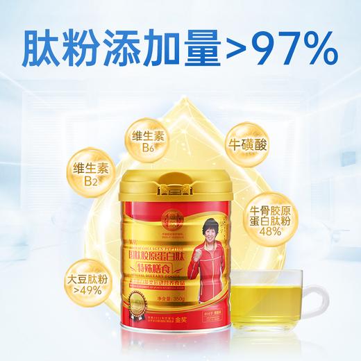 【店铺热销金桶】国肽胶原蛋白肽350g特殊膳食 小分子肽活性肽牛骨肽大豆肽 营养升级 郎平代言国肽直营 商品图4