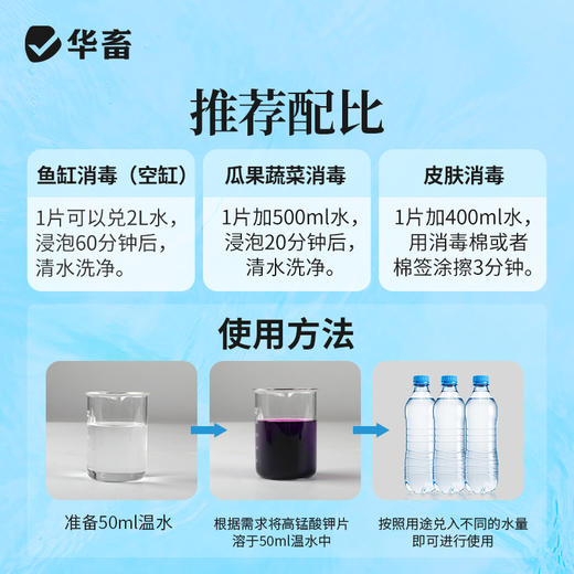 华畜高锰酸钾消毒片 商品图3