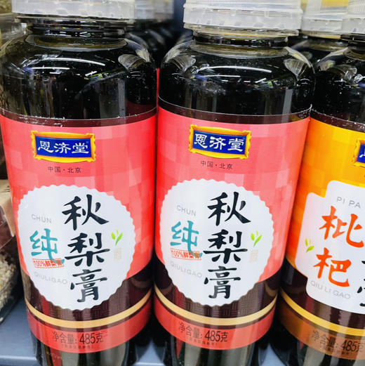 【好东西来啦秋梨膏】足足快一斤量实惠，胖东来同款恩济堂，是纯秋梨膏，梨汁含量100%，配料表干净，大人孩子👶🏻都可以喝，安全❗️❗️❗️多款任你选择 商品图3