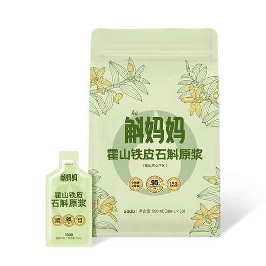 【安徽好物】霍山铁皮石斛原浆 30ml/袋 商品图2