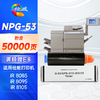 绘威NPG-53粉盒 适用佳能Canon IR-8085 8095 8105 8285 8205 8295打印机复合机墨盒 碳粉 墨粉 墨粉盒 商品缩略图0